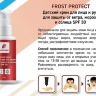 Детский защитный крем ЮНАРМИЯ Frost Protect для кожи | 50мл.